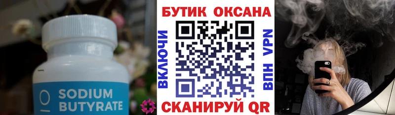 Бутират бутандиол  продажа наркотиков  Абакан 