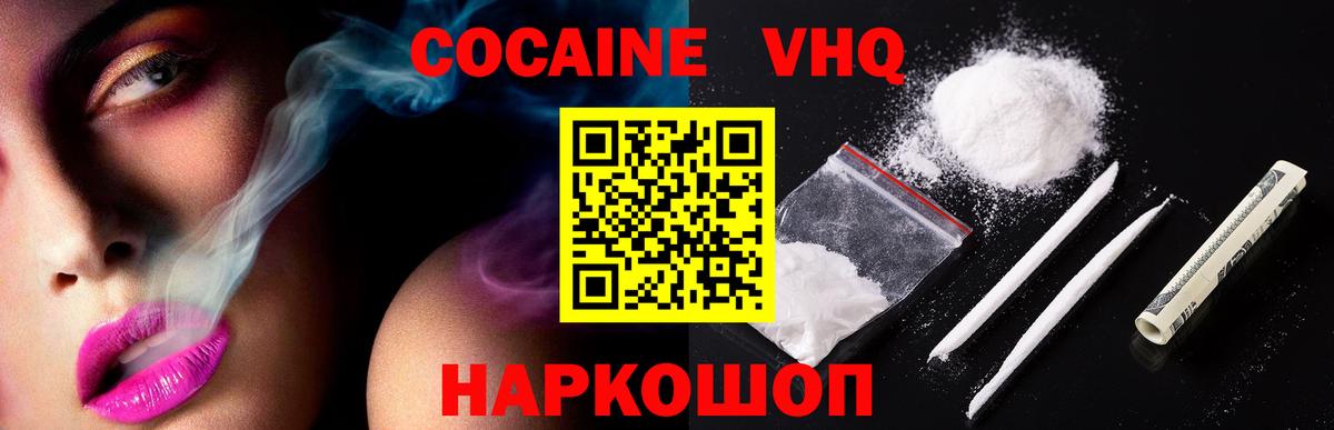 Кокаин  Cocaine Fish Scale  Вход с VPN  Абакан 