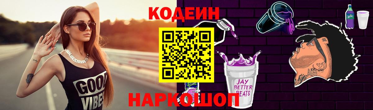Абакан  Кодеин напиток Lean (лин)  Вход с VPN  Кодеиновый сироп Lean Purple Drank 