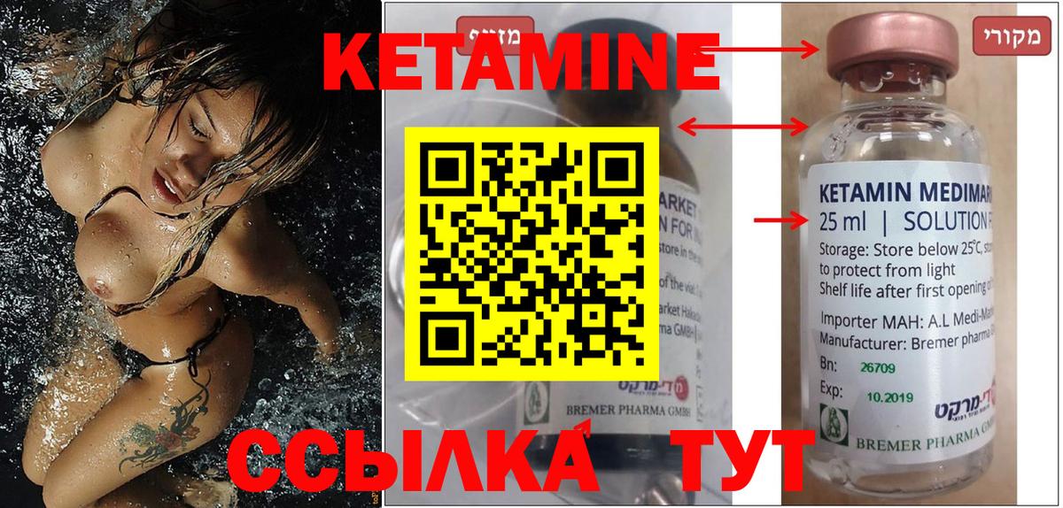 КЕТАМИН VHQ  Вход с VPN  Абакан 