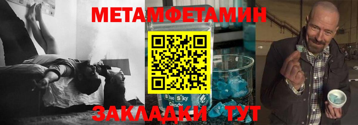 Метамфетамин кристалл Абакан