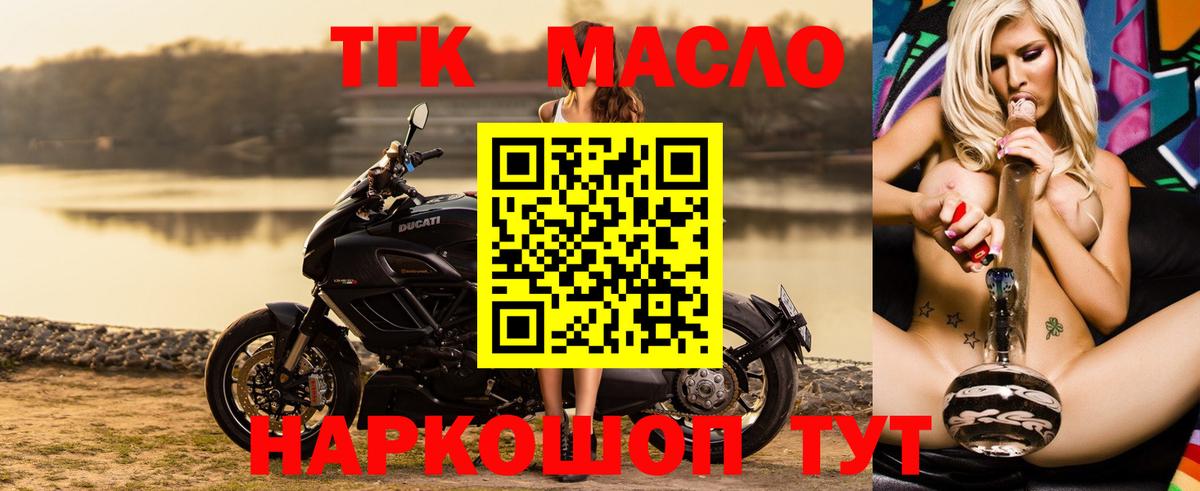 Дистиллят ТГК THC oil Абакан